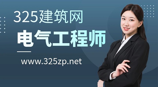 電氣工程師