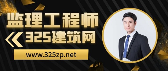 監理工程師