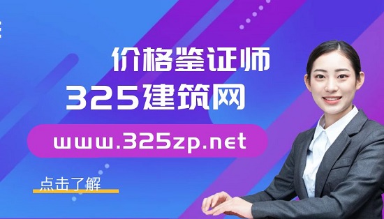 價格鑒證師