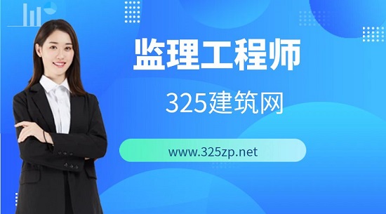 監理工程師