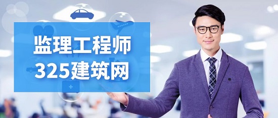 監理工程師