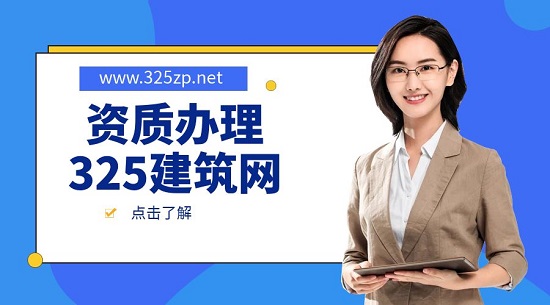 資質(zhì)辦理