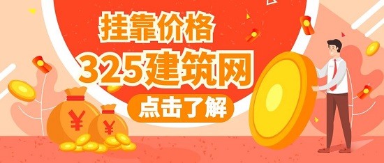 掛靠價格