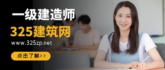 一級建造師