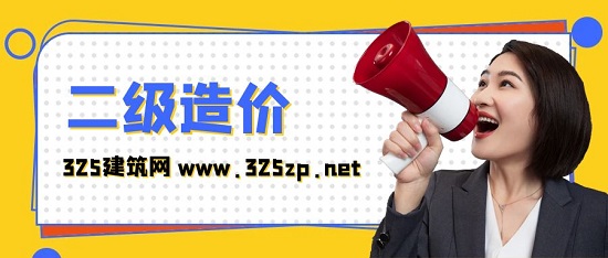 二級建筑