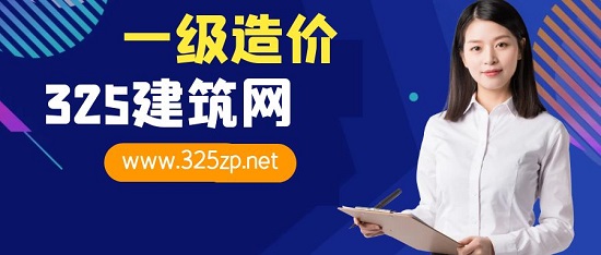 造價工程師