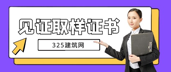 見證取樣