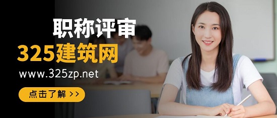 職稱評審