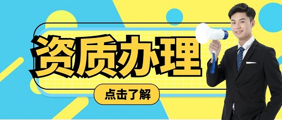 資質辦理