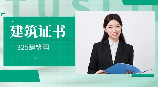 建筑證書