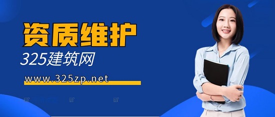 資質維護