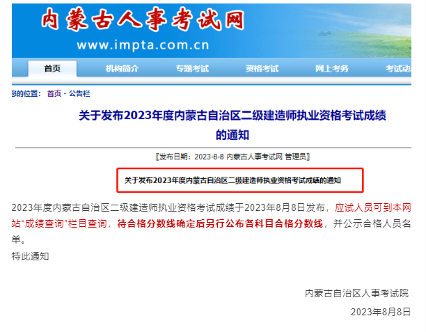 好消息！些地發布二建成績！速查