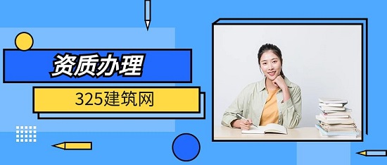 資質辦理