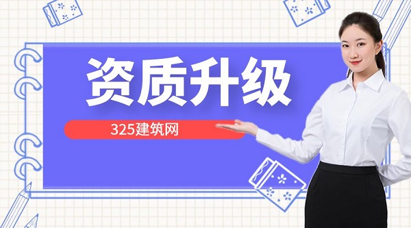資質升級