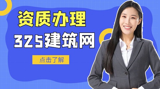 資質(zhì)辦理
