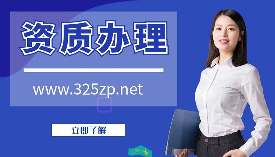 資質辦理