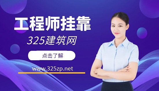 工程師掛靠
