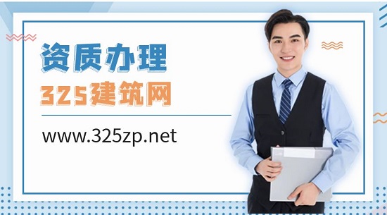 資質(zhì)辦理