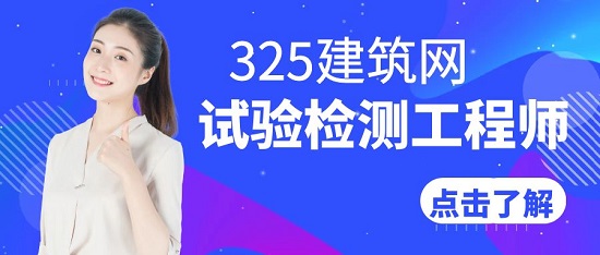 試驗檢測工程師