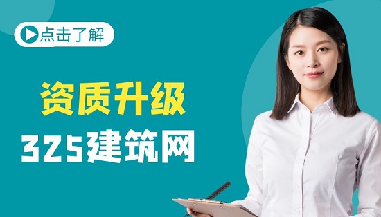 資質(zhì)升級