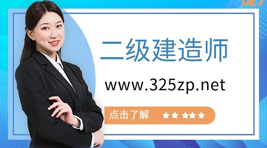 二級建造師
