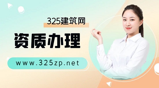 資質(zhì)辦理