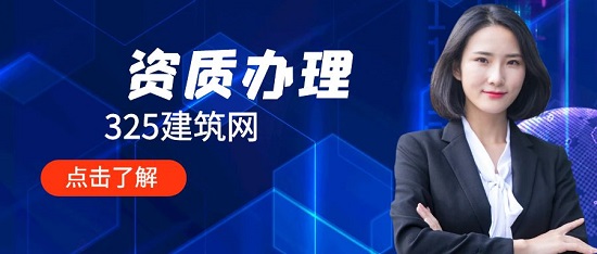 資質(zhì)辦理