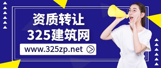 資質轉讓