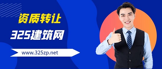 規避資質轉讓風險需要注意什么？