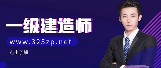 一級建造師
