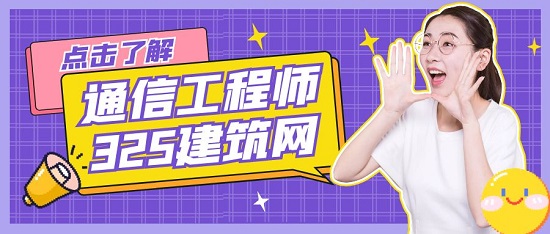 通信工程師
