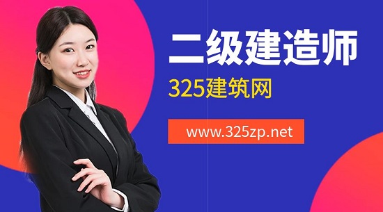 二級建造師