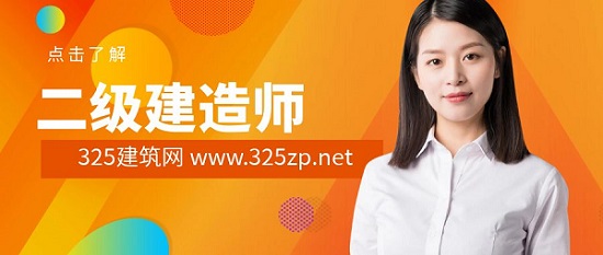 二級建造師