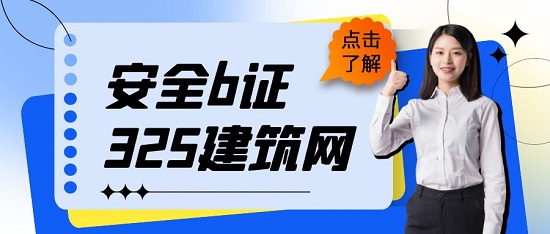 安全b證