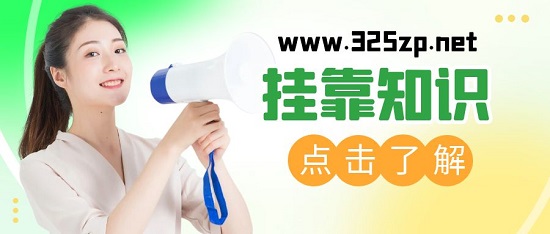 二級建造師掛靠有幾種方式？