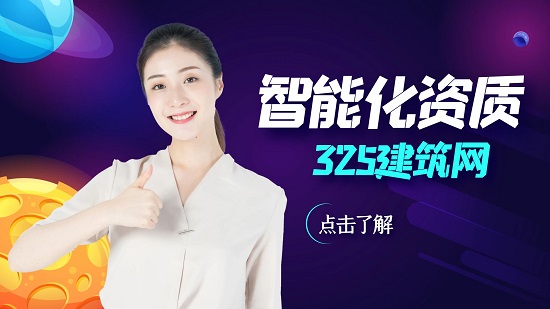 智能化資質(zhì)