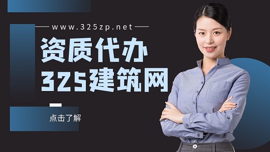 資質代辦