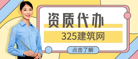 資質代辦