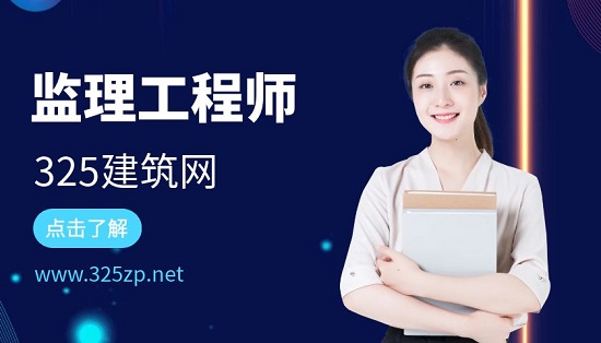 監理工程師