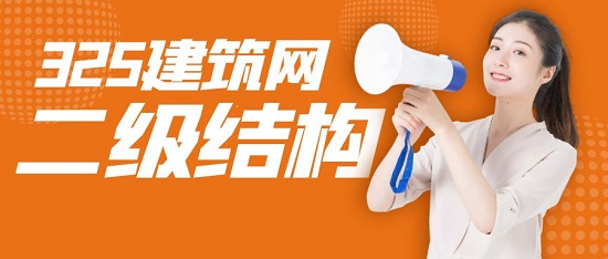 二級結構