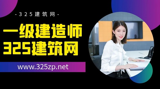 一級建造師