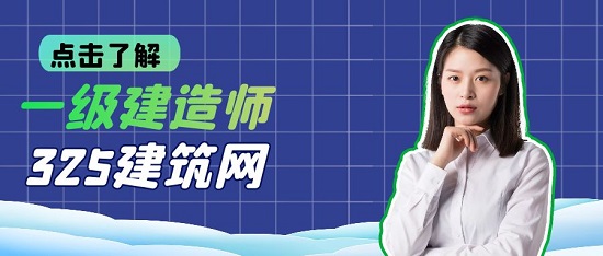一級建造師