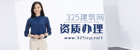 資質(zhì)辦理