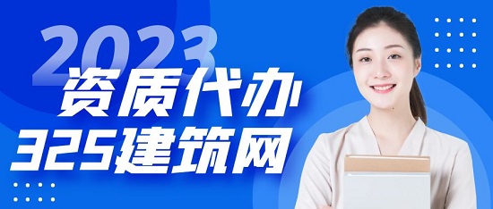 資質代辦