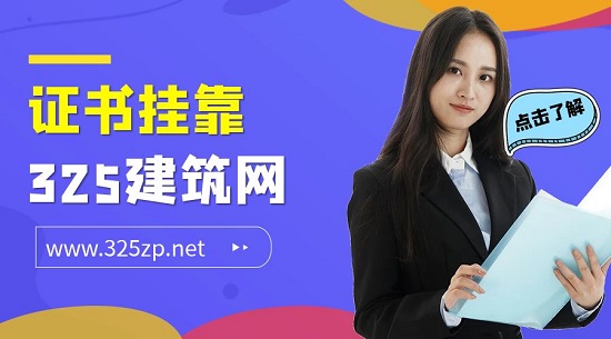 證書掛靠的正確方式