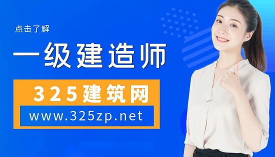 一級建造師