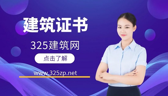 建筑證書