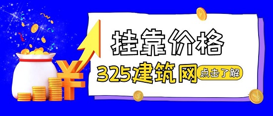 掛靠價格