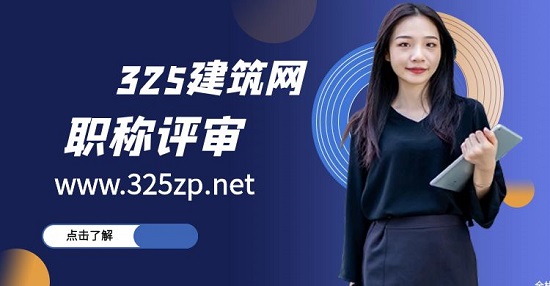 職稱評審