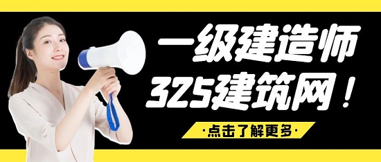 一級建造師